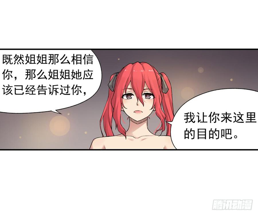 《因为我是开武器店的大叔》第七十七话 第58页
