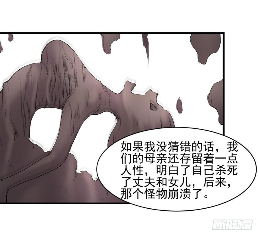 《因为我是开武器店的大叔》第七十七话 第44页