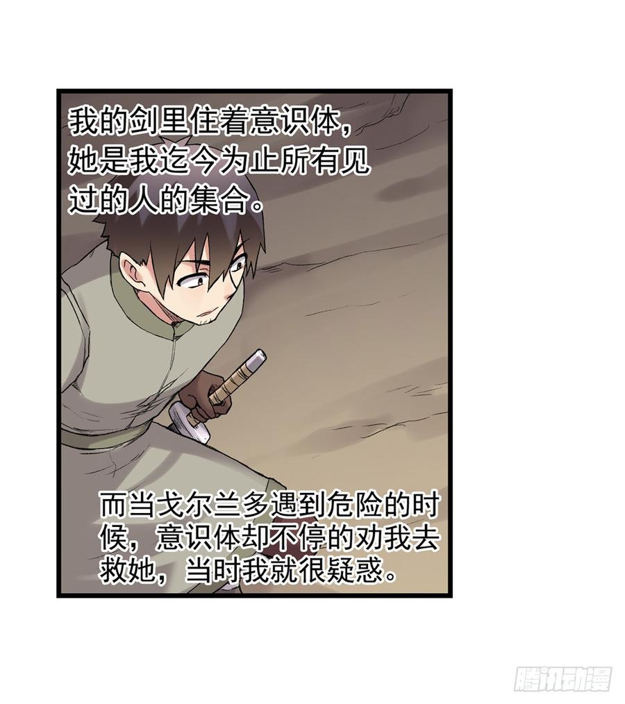 《因为我是开武器店的大叔》第七十七话 第56页