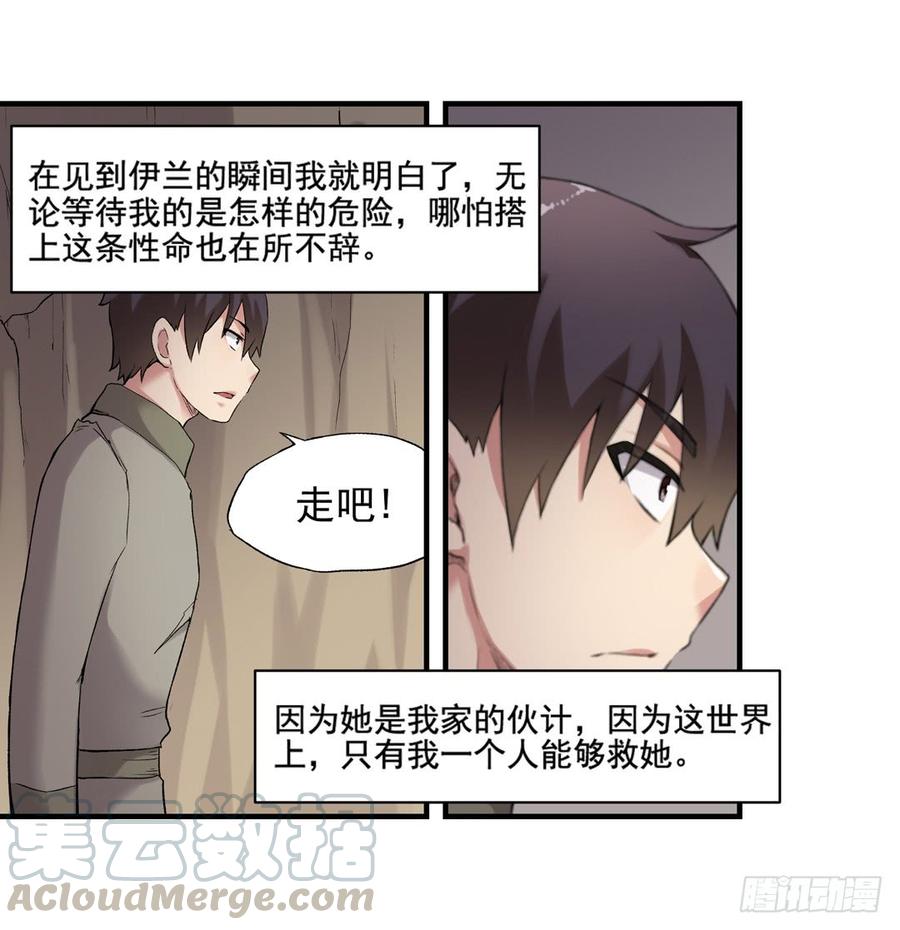 《因为我是开武器店的大叔》第七十七话 第81页