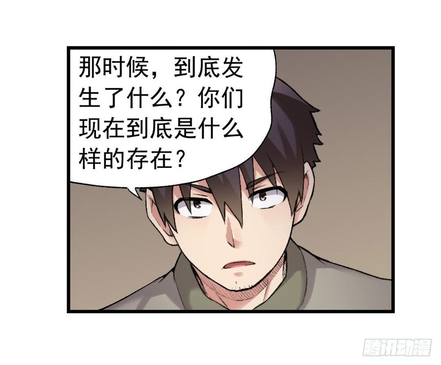 《因为我是开武器店的大叔》第七十七话 第37页