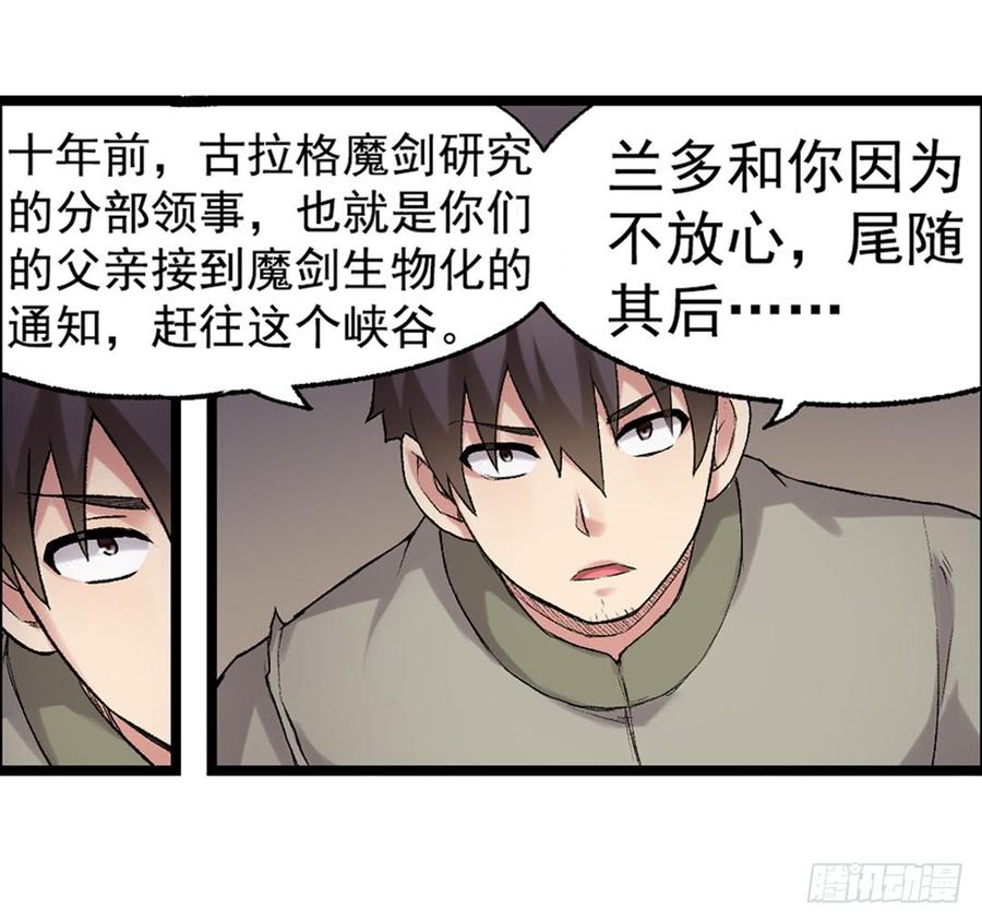 《因为我是开武器店的大叔》第七十七话 第29页