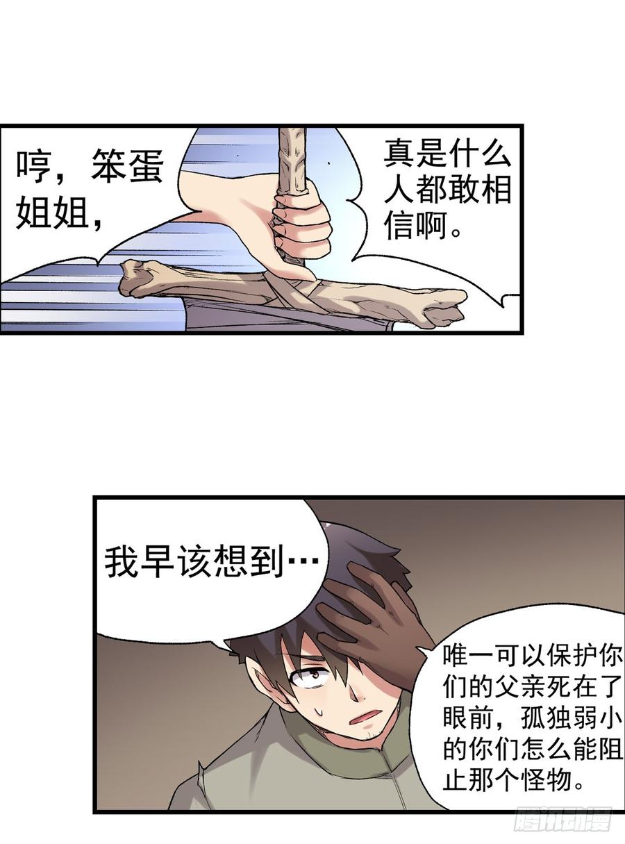 《因为我是开武器店的大叔》第七十七话 第32页