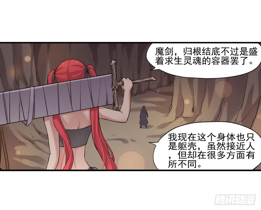 《因为我是开武器店的大叔》第七十七话 第48页