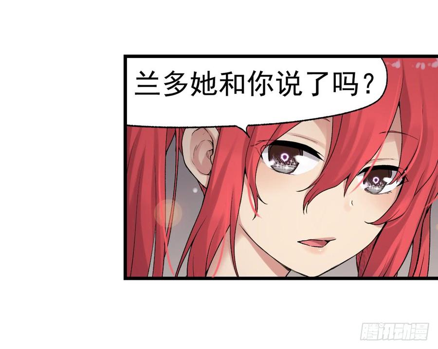《因为我是开武器店的大叔》第七十七话 第28页