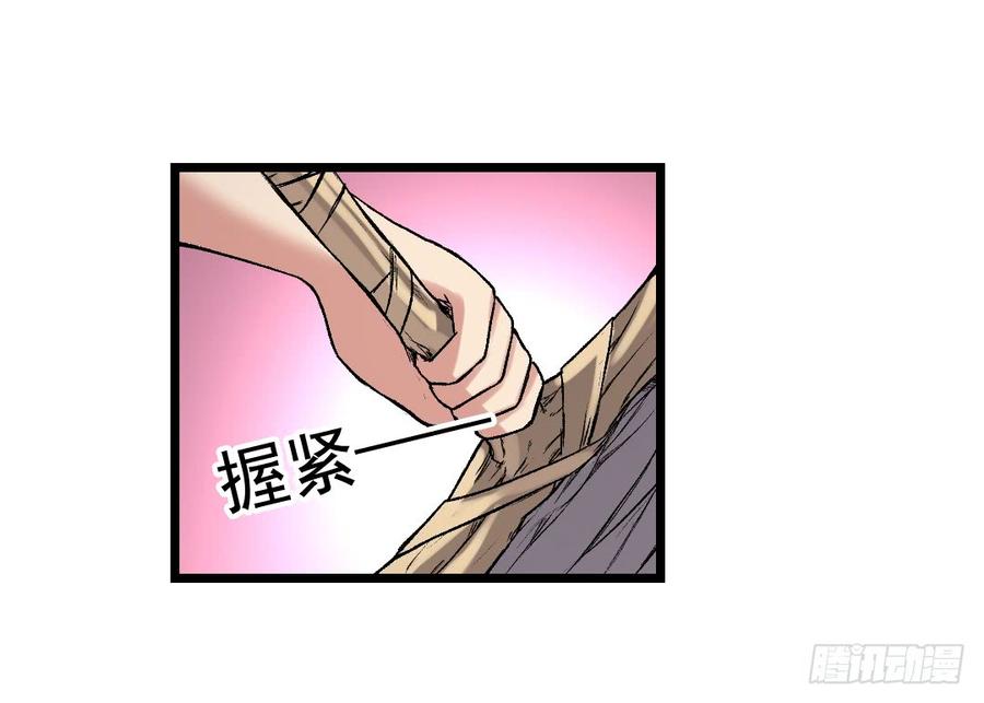 《因为我是开武器店的大叔》第七十七话 第72页