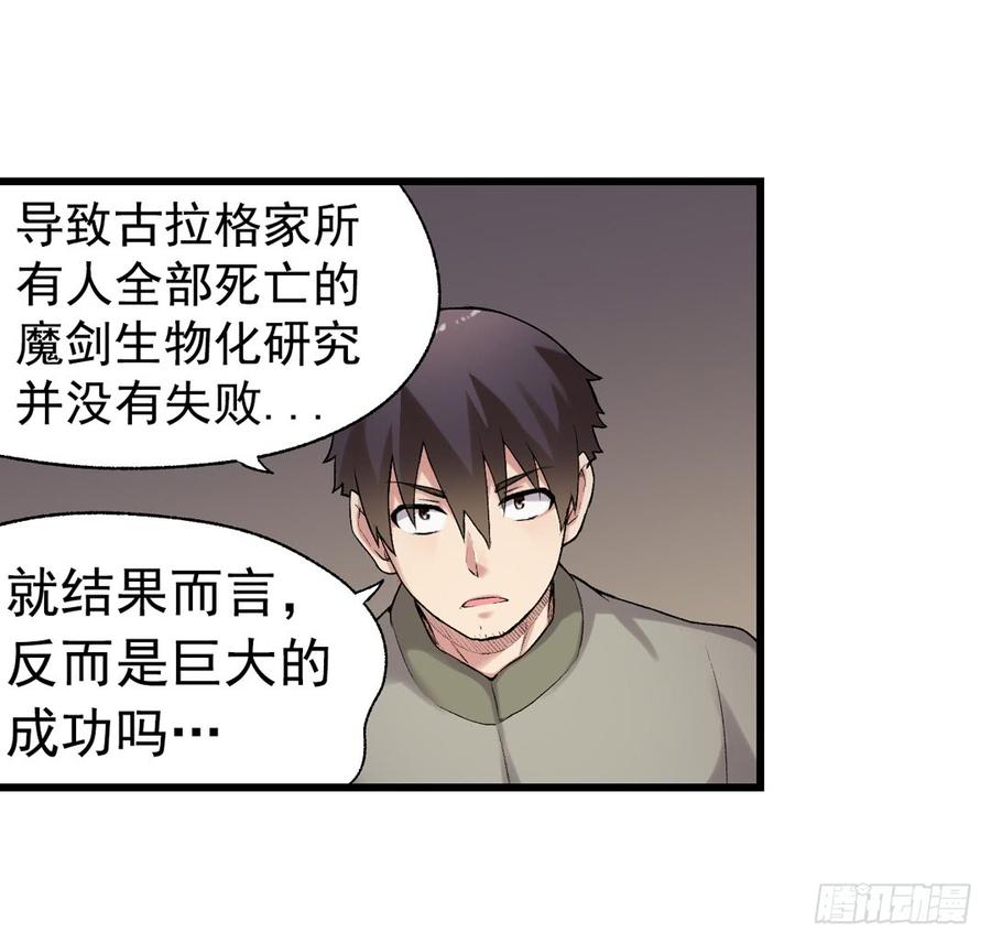 《因为我是开武器店的大叔》第七十七话 第36页