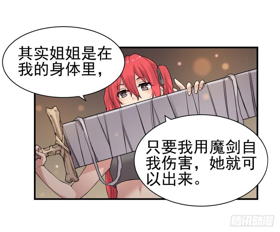 《因为我是开武器店的大叔》第七十七话 第52页