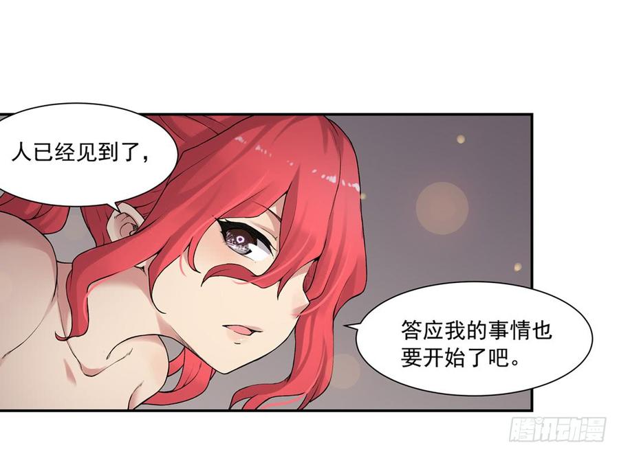 《因为我是开武器店的大叔》第七十七话 第74页