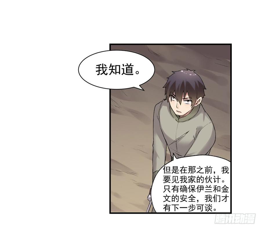 《因为我是开武器店的大叔》第七十七话 第59页