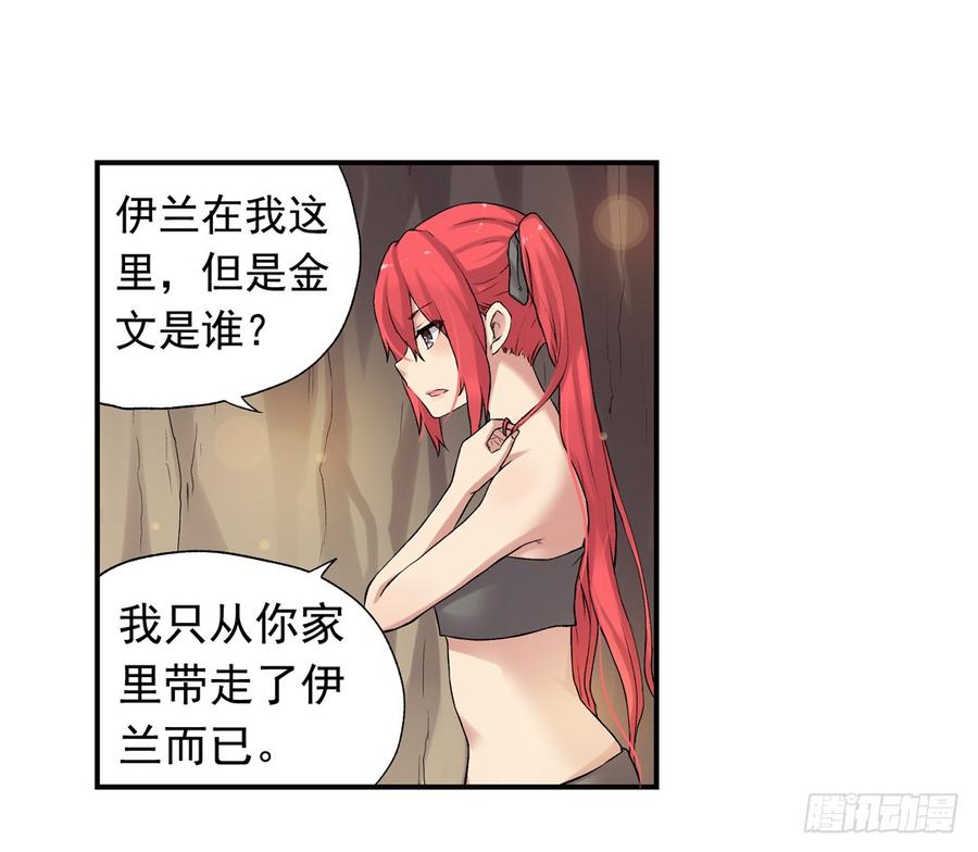 《因为我是开武器店的大叔》第七十七话 第60页