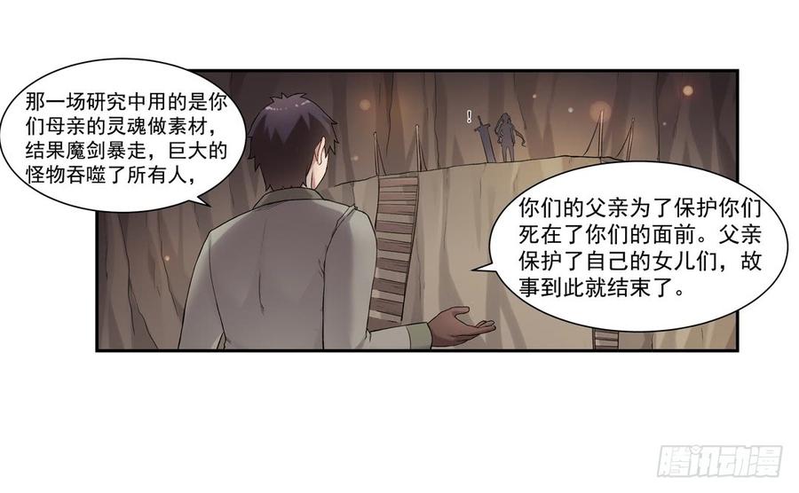《因为我是开武器店的大叔》第七十七话 第30页