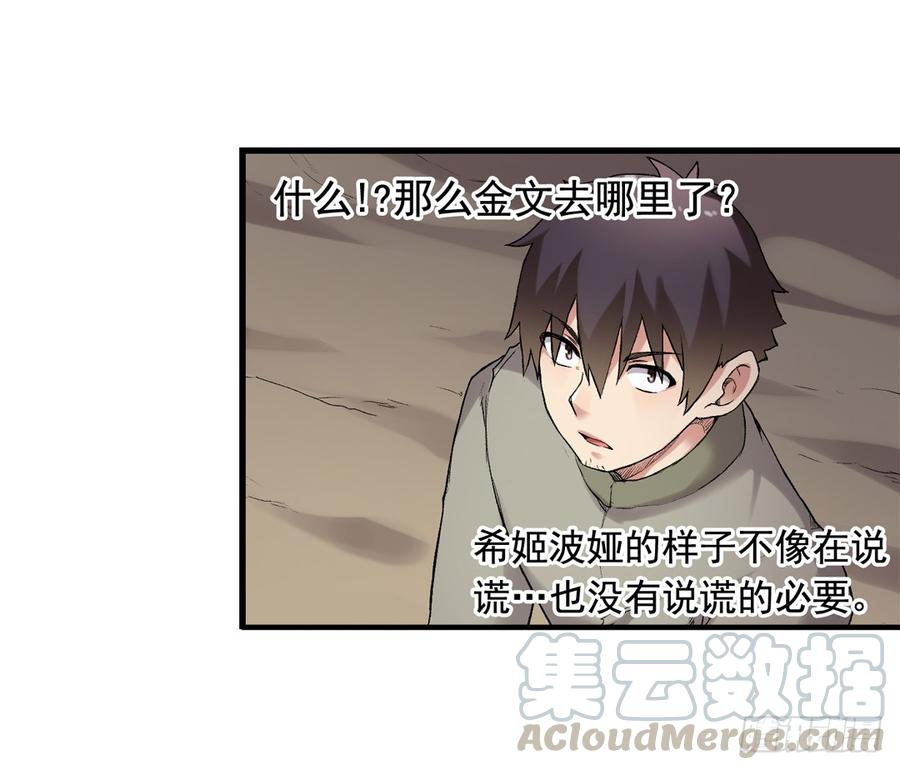 《因为我是开武器店的大叔》第七十七话 第61页