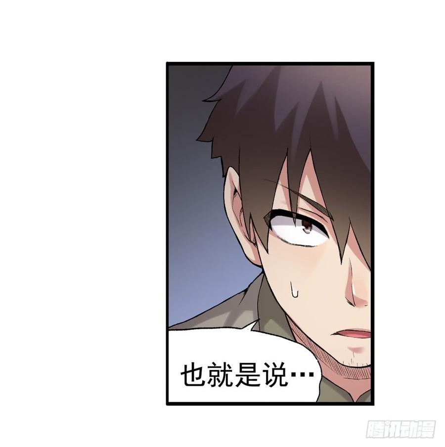 《因为我是开武器店的大叔》第七十七话 第53页
