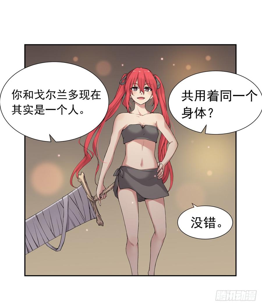 《因为我是开武器店的大叔》第七十七话 第54页