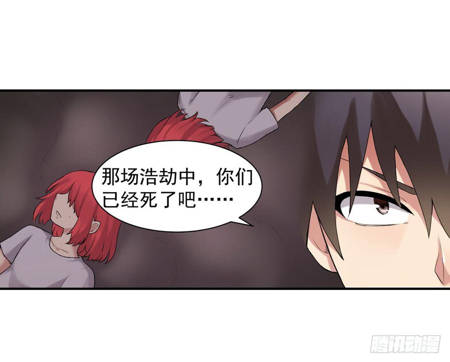 《因为我是开武器店的大叔》第七十七话 第33页