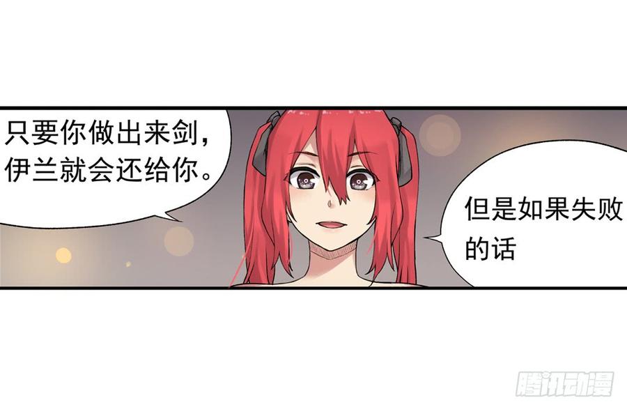 《因为我是开武器店的大叔》第七十七话 第69页