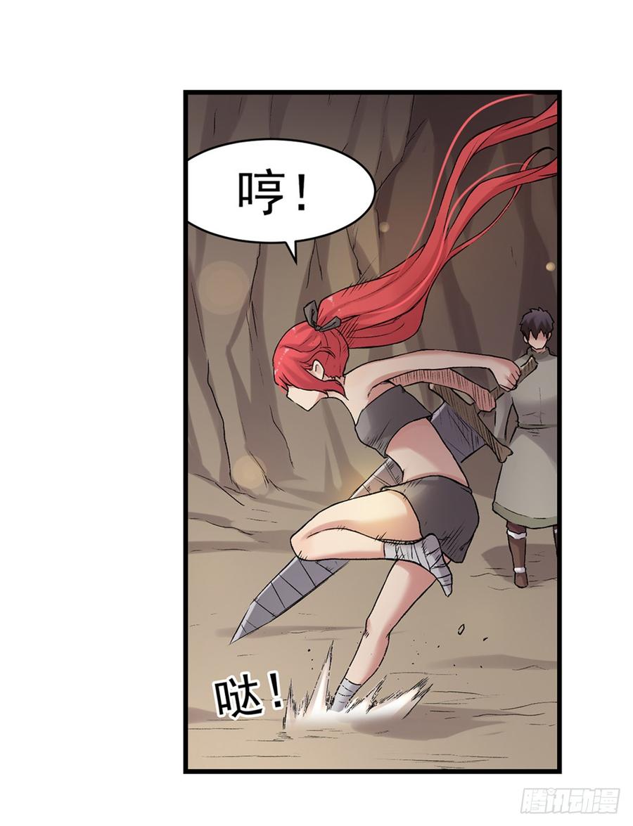 《因为我是开武器店的大叔》第七十七话 第73页