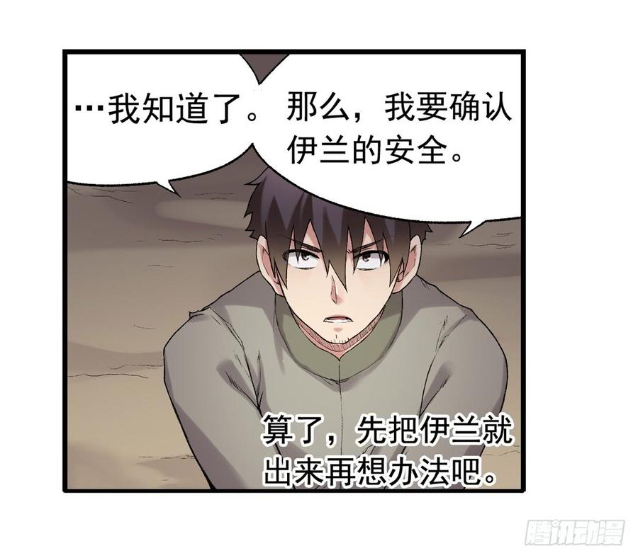 《因为我是开武器店的大叔》第七十七话 第62页