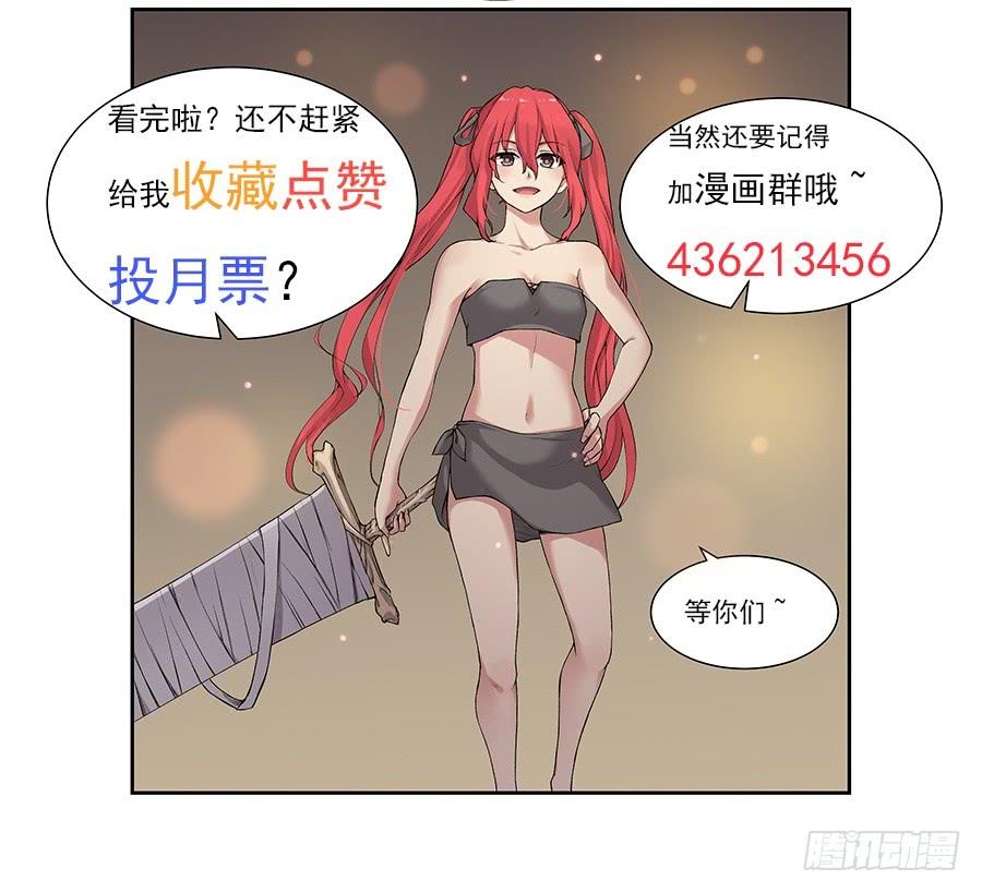 《因为我是开武器店的大叔》第七十七话 第86页