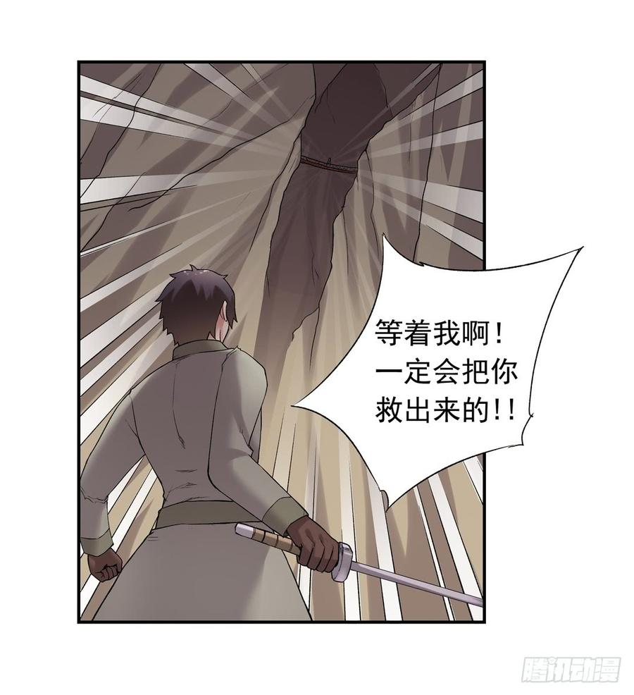 《因为我是开武器店的大叔》第七十七话 第79页