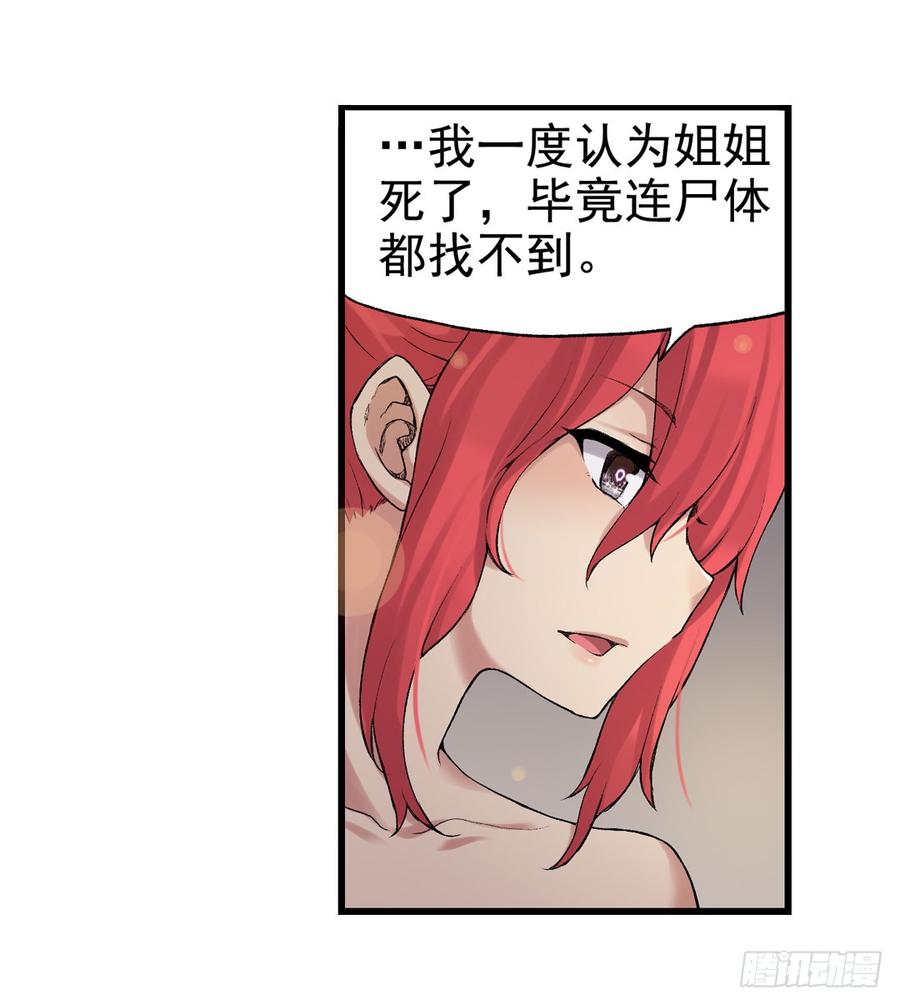 《因为我是开武器店的大叔》第七十七话 第50页