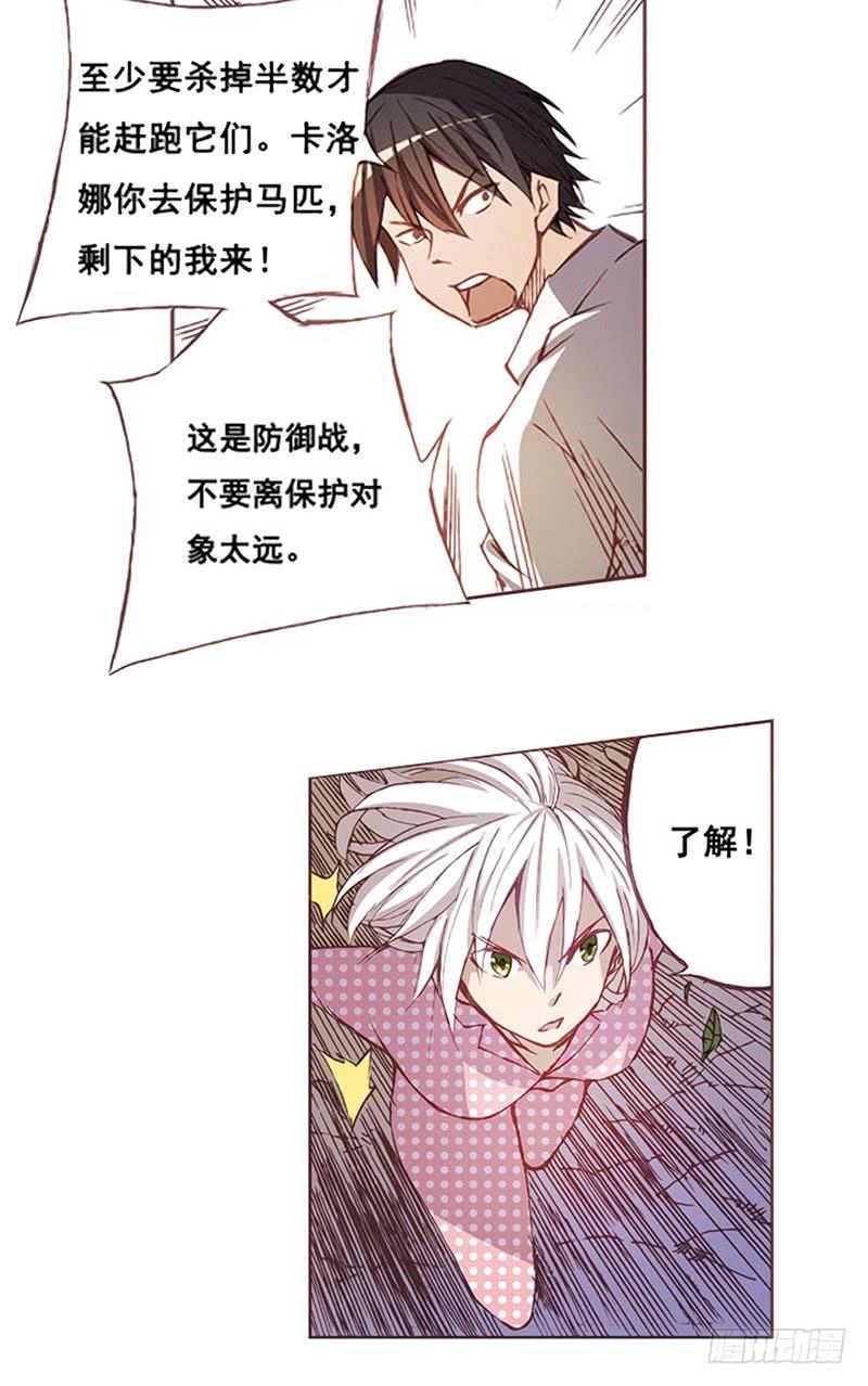 《因为我是开武器店的大叔》第七话 第6页