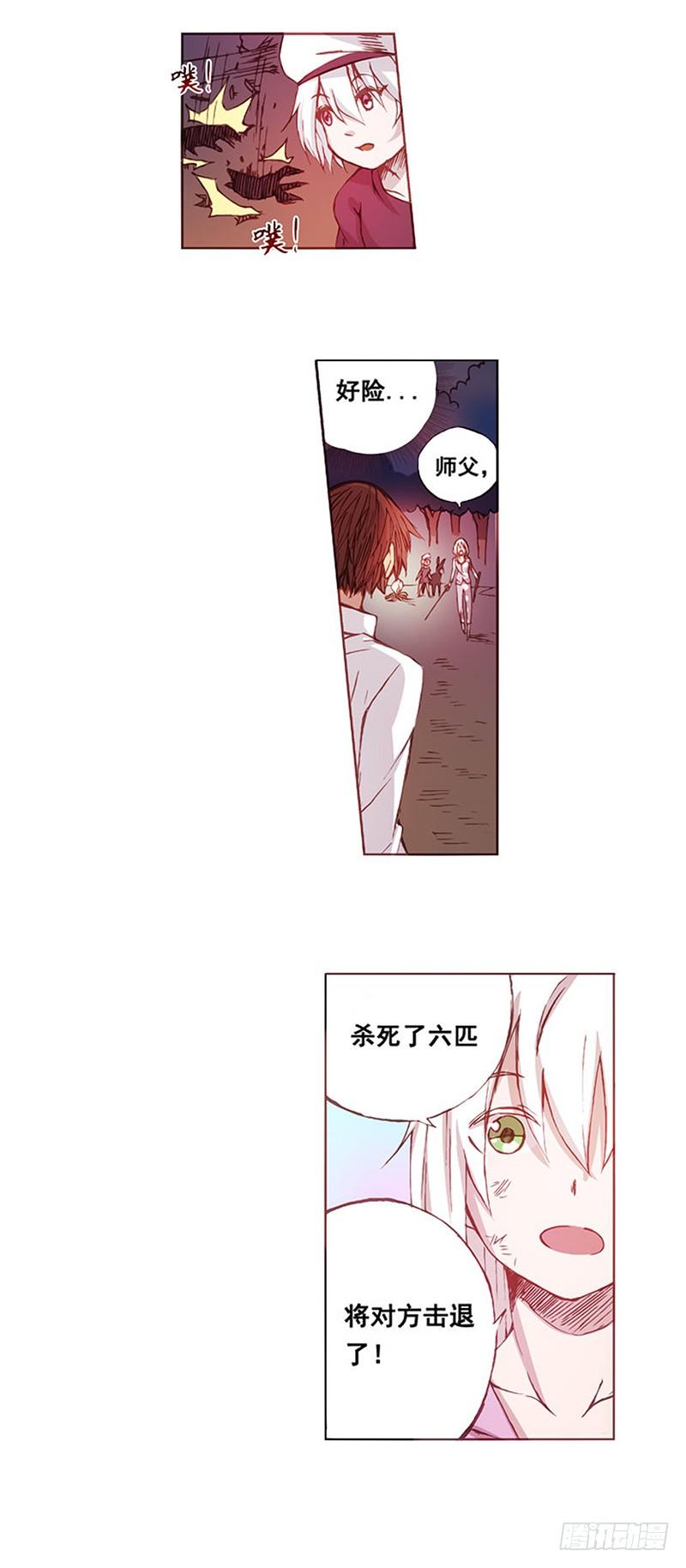 《因为我是开武器店的大叔》第七话 第24页