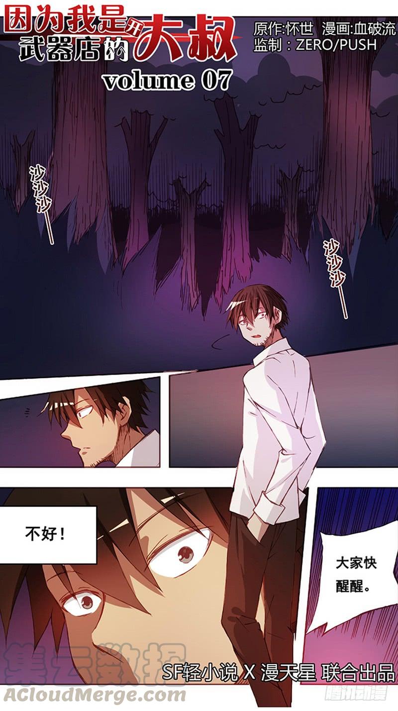 《因为我是开武器店的大叔》第七话 第1页
