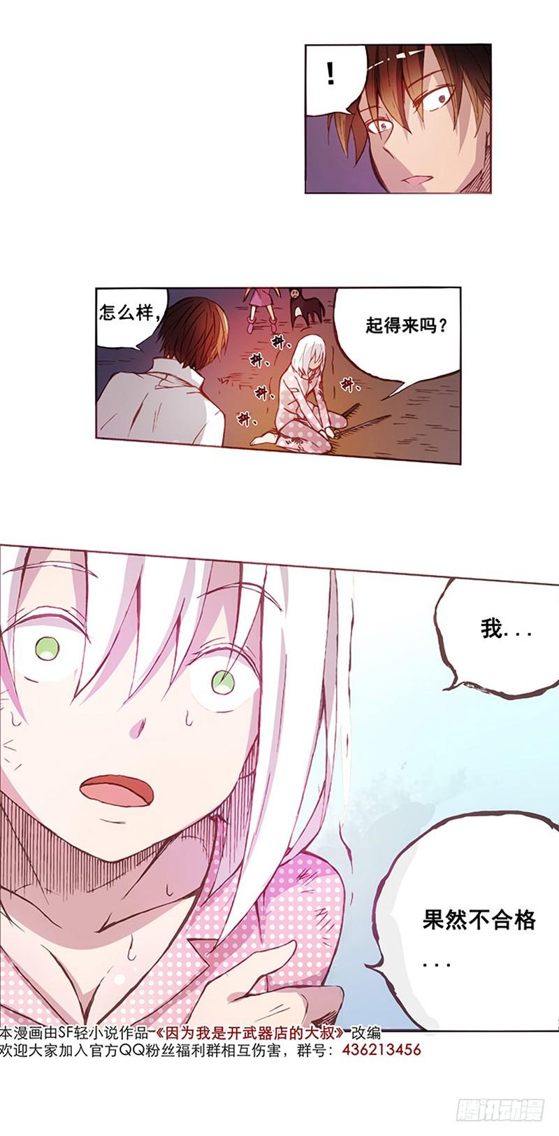 《因为我是开武器店的大叔》第七话 第36页
