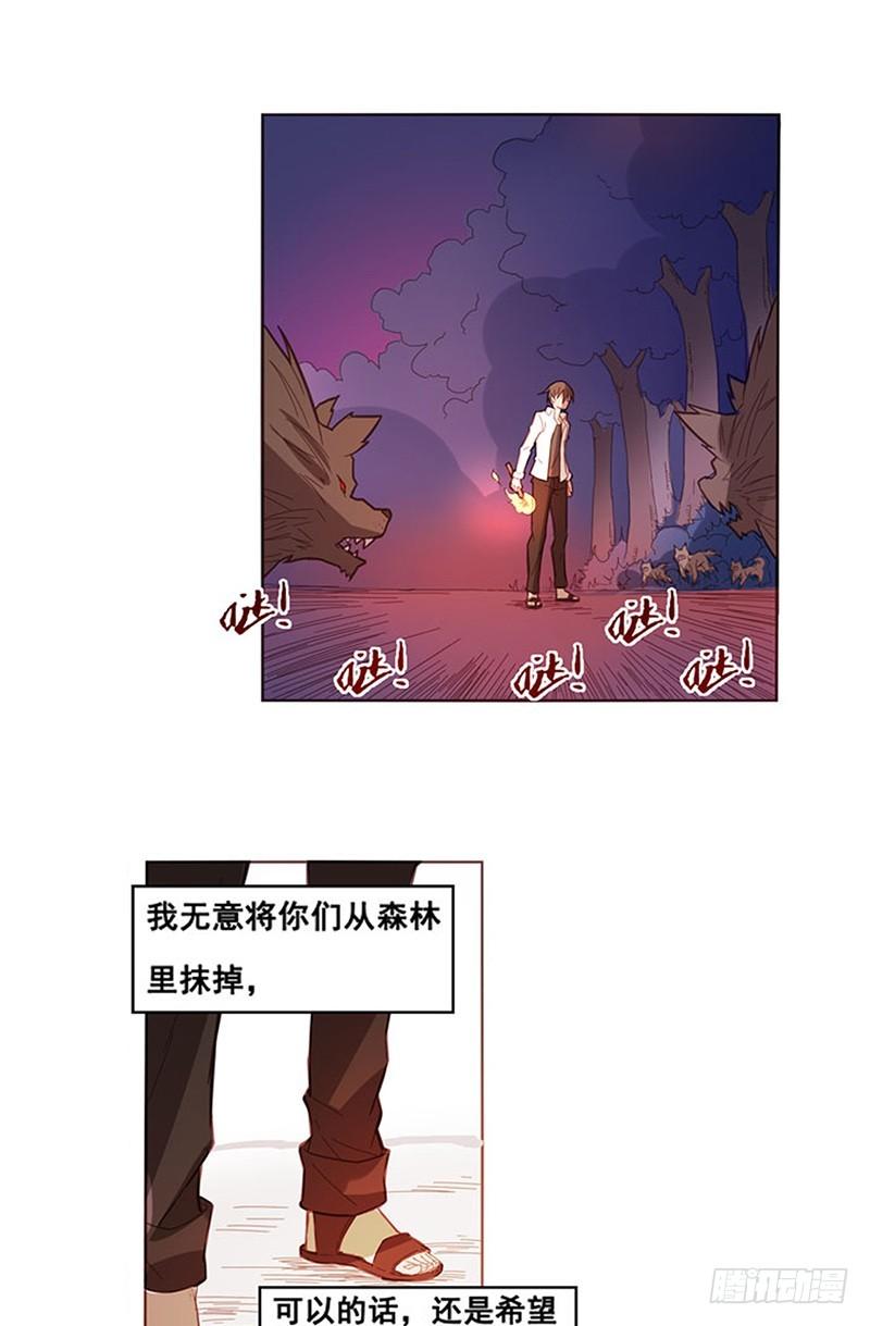 《因为我是开武器店的大叔》第七话 第15页