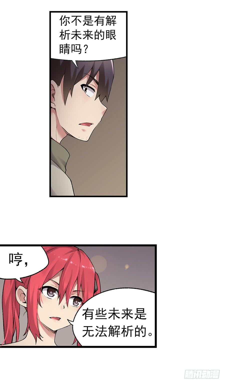 《因为我是开武器店的大叔》第七十八话 第4页