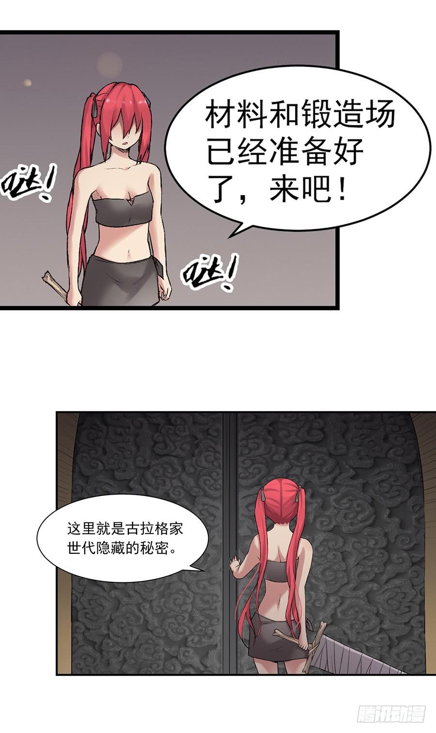《因为我是开武器店的大叔》第七十八话 第5页