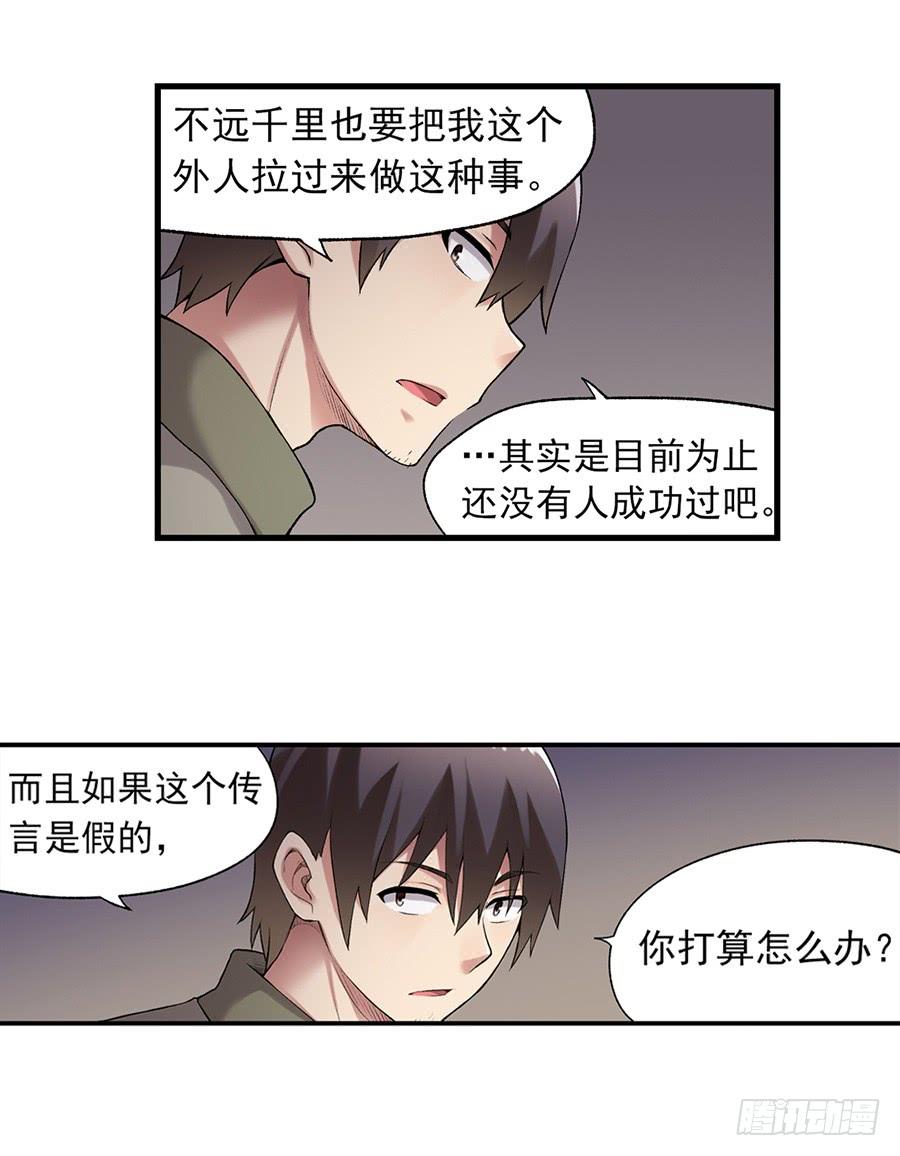 《因为我是开武器店的大叔》第七十八话 第9页