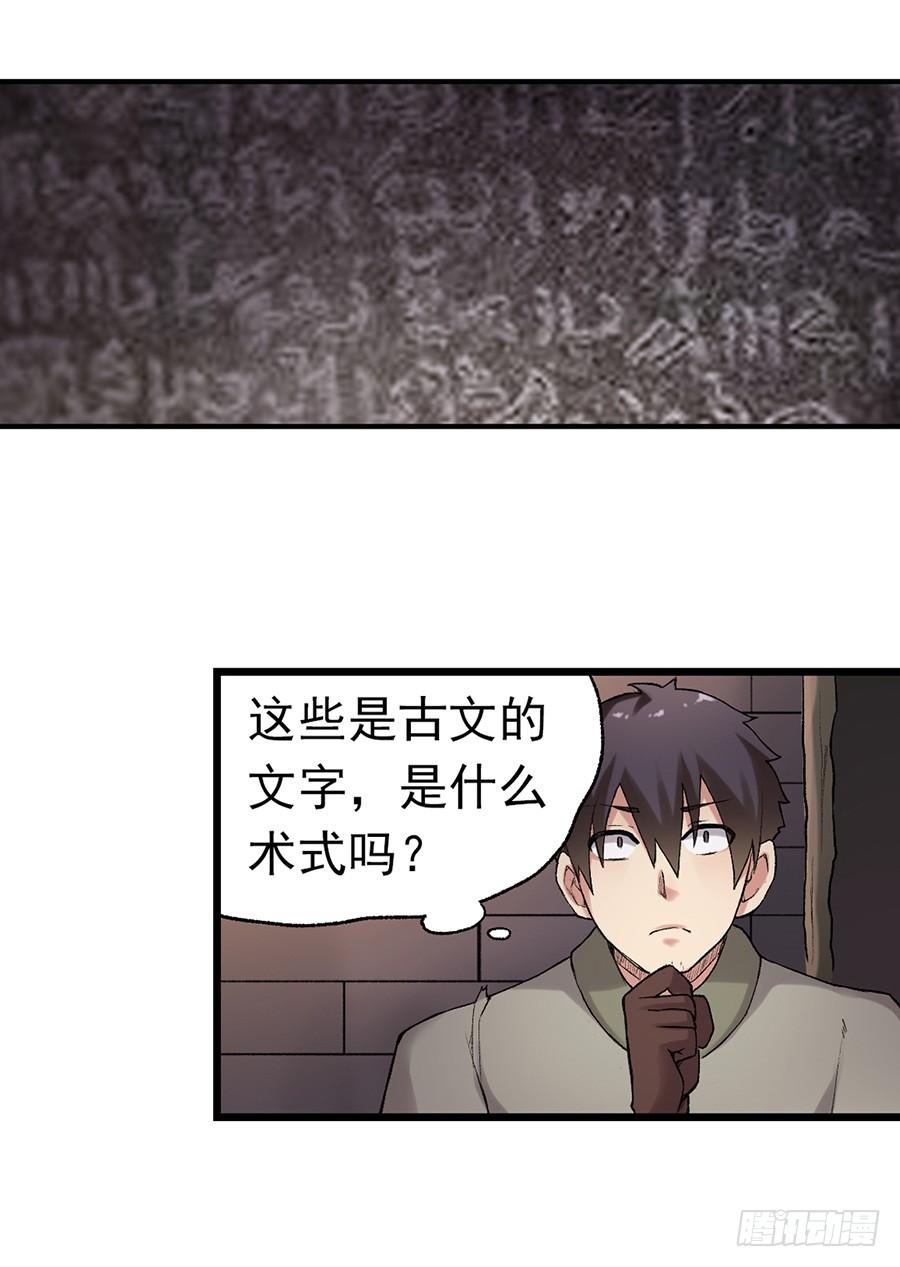 《因为我是开武器店的大叔》第七十八话 第33页