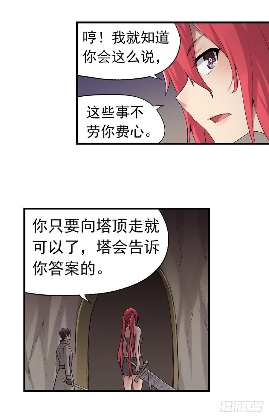 《因为我是开武器店的大叔》第七十八话 第10页