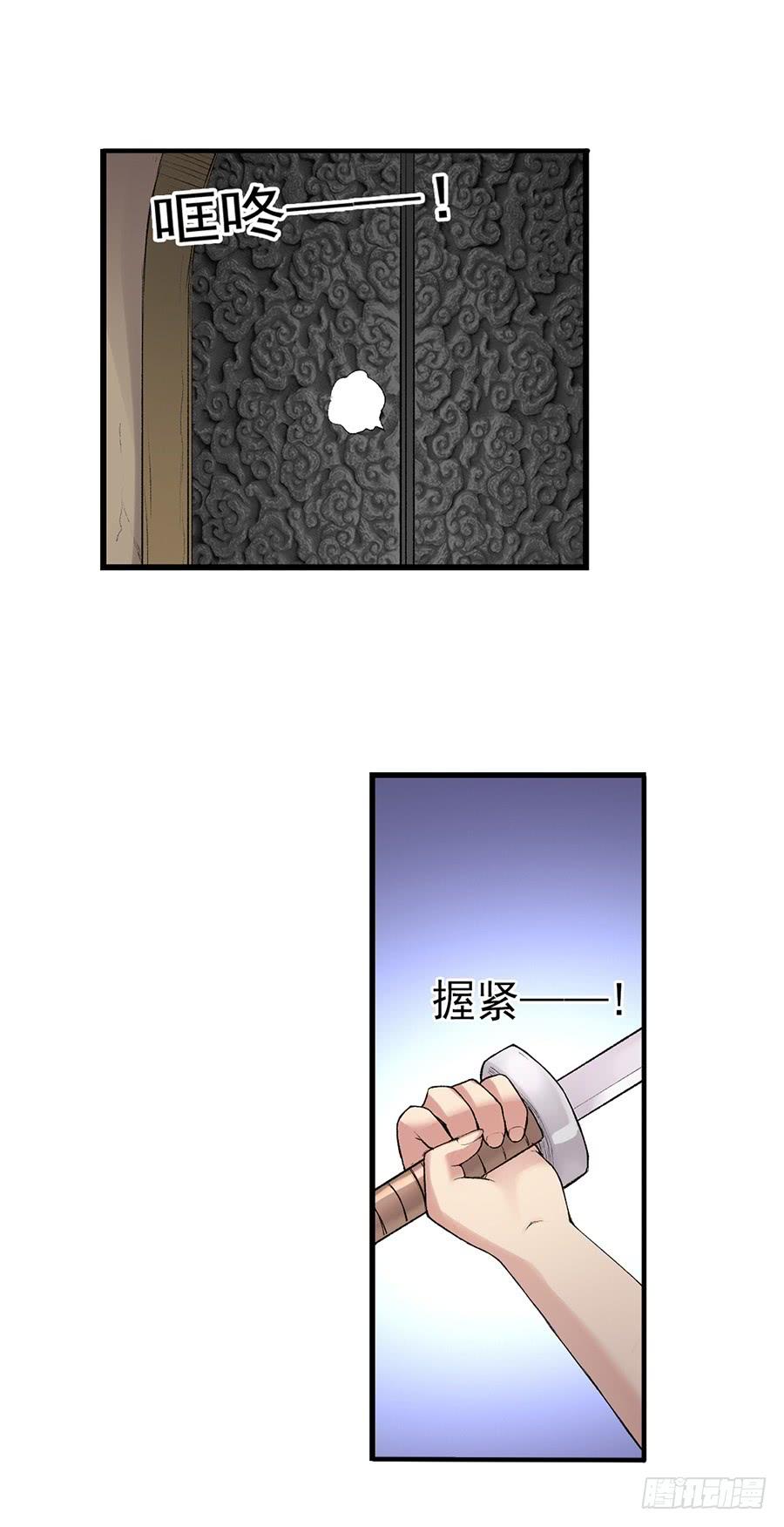 《因为我是开武器店的大叔》第七十八话 第19页