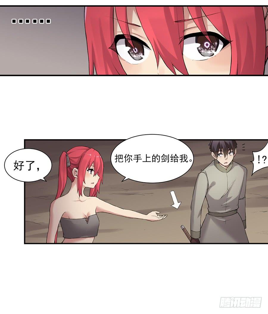 《因为我是开武器店的大叔》第七十八话 第14页