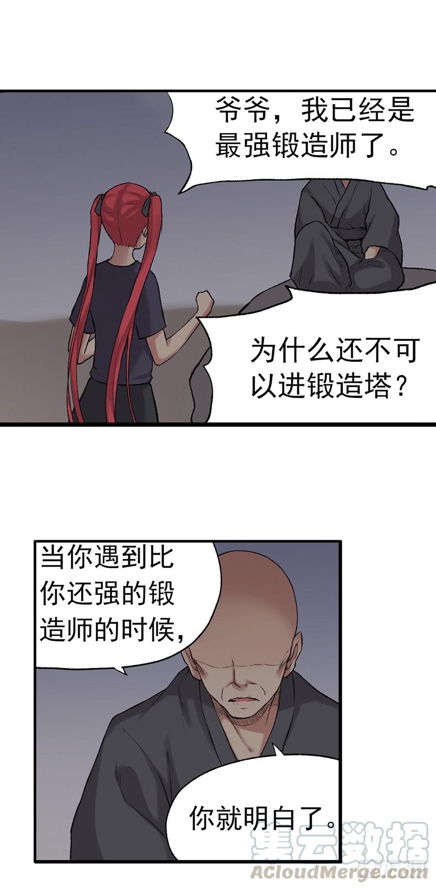 《因为我是开武器店的大叔》第七十八话 第21页