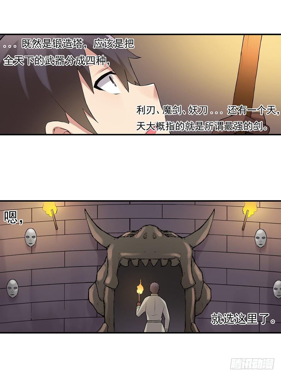 《因为我是开武器店的大叔》第七十八话 第39页