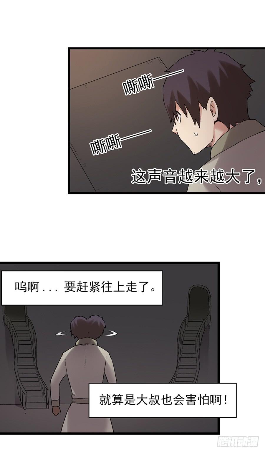 《因为我是开武器店的大叔》第七十八话 第56页
