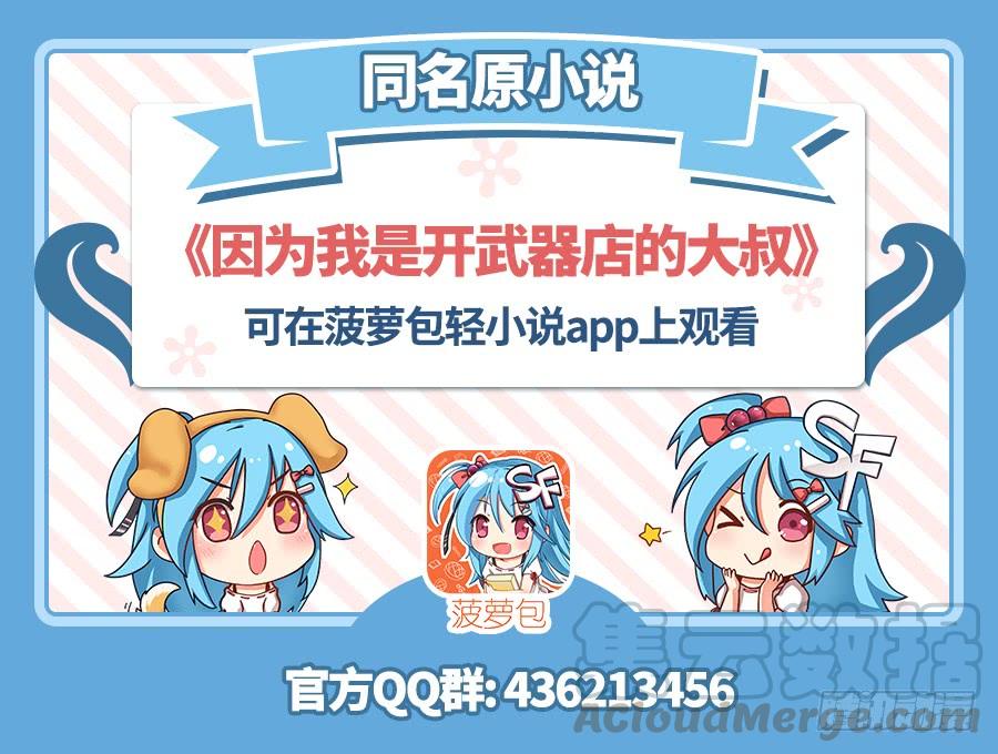 《因为我是开武器店的大叔》第七十八话 第1页