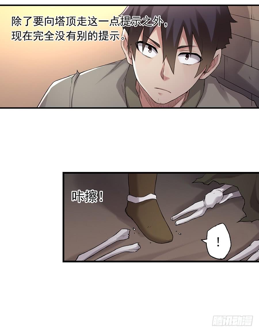 《因为我是开武器店的大叔》第七十八话 第25页