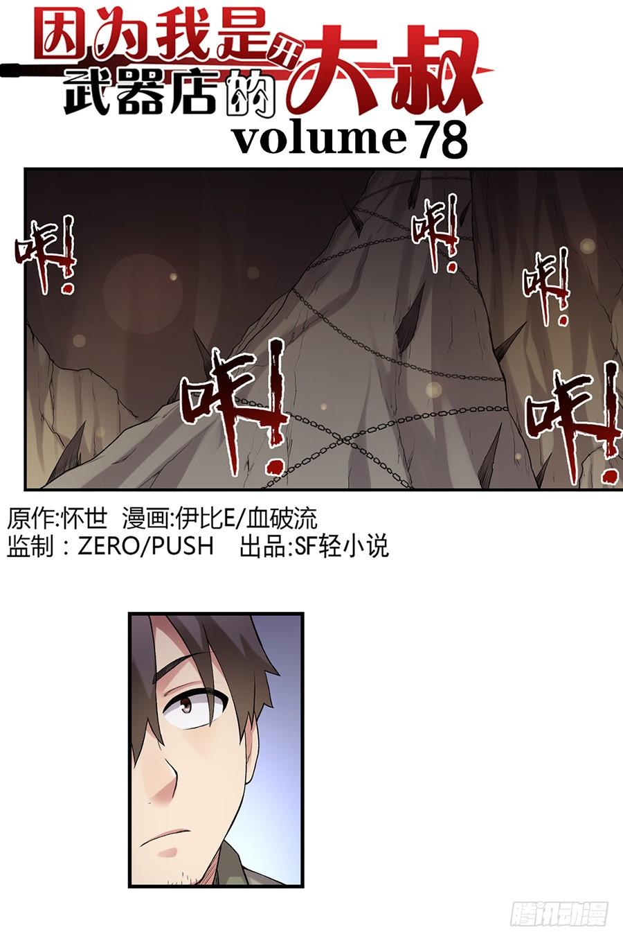 《因为我是开武器店的大叔》第七十八话 第2页