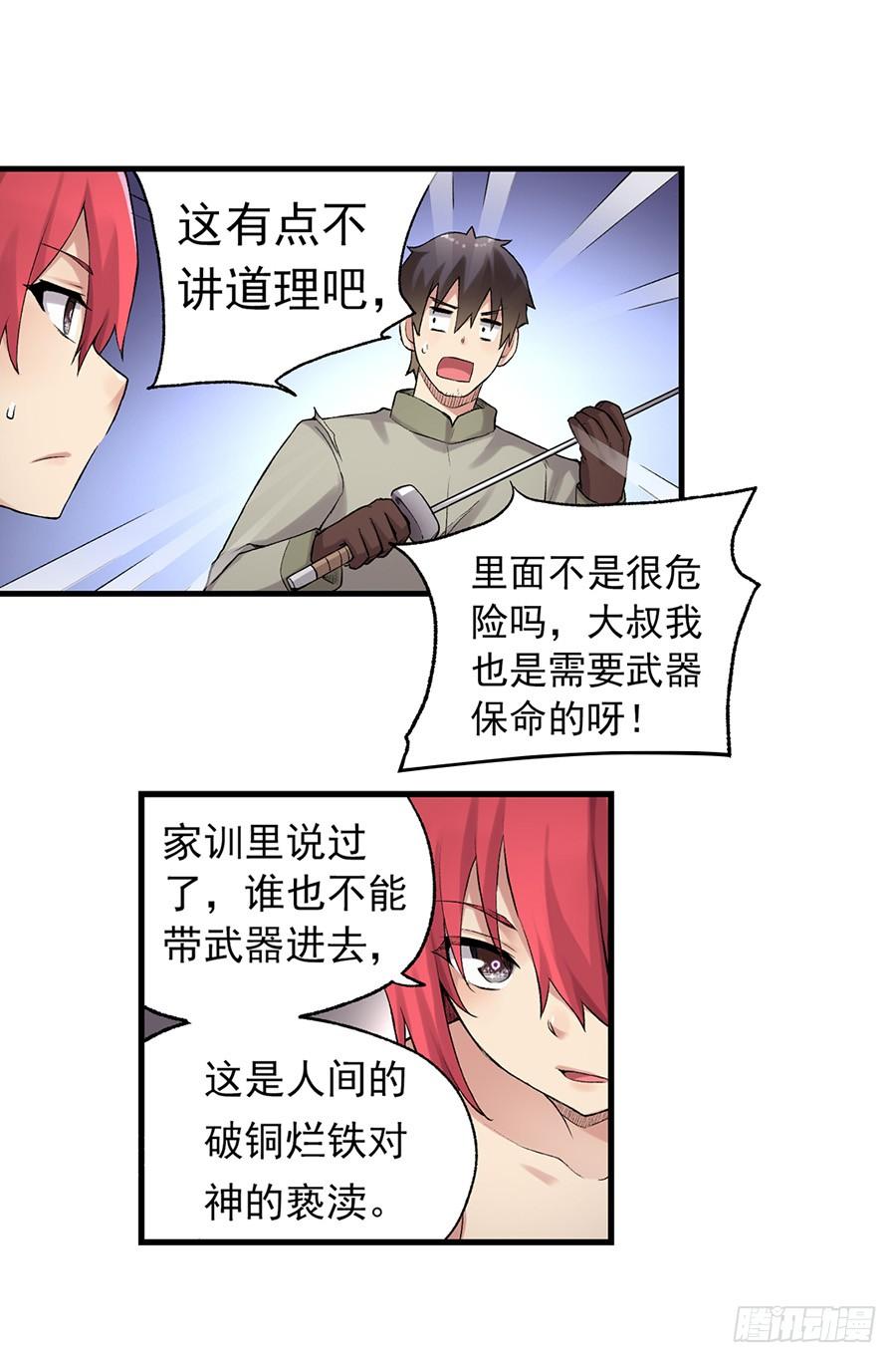 《因为我是开武器店的大叔》第七十八话 第15页