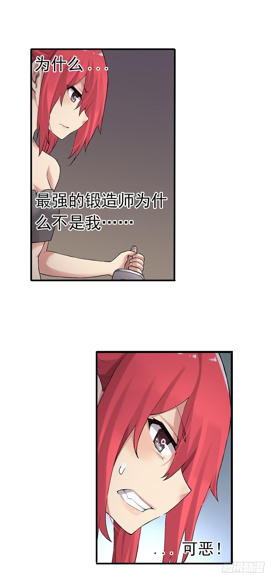 《因为我是开武器店的大叔》第七十八话 第20页