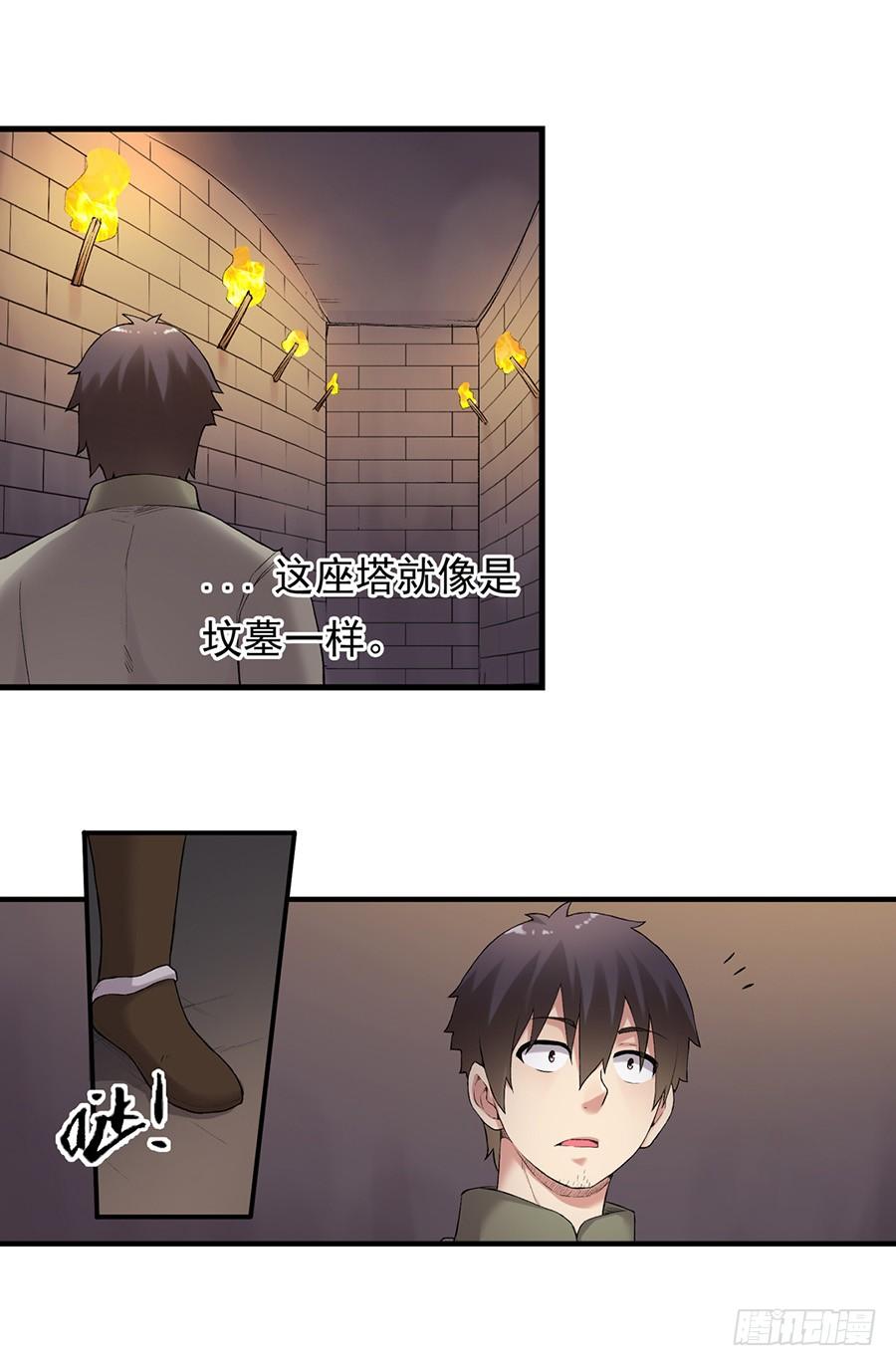 《因为我是开武器店的大叔》第七十八话 第28页