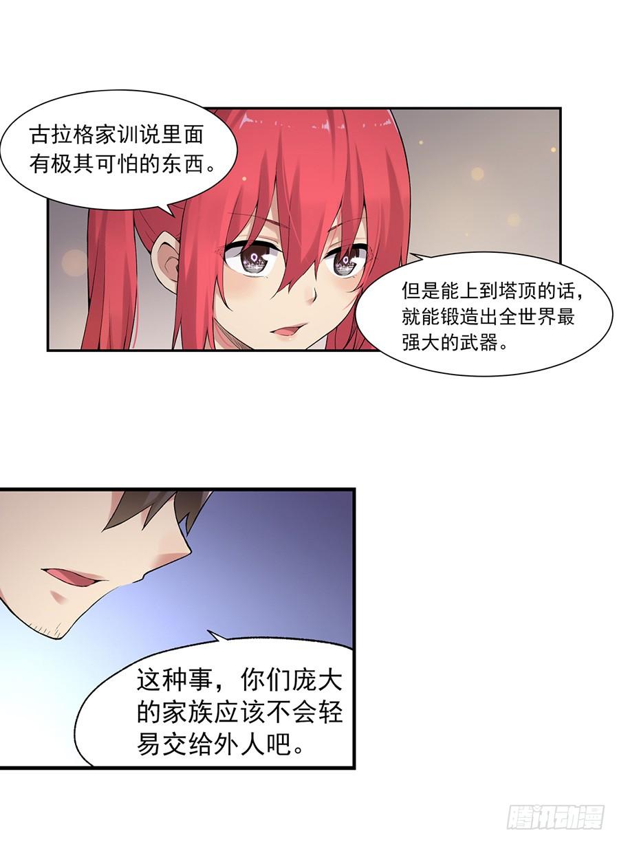 《因为我是开武器店的大叔》第七十八话 第8页
