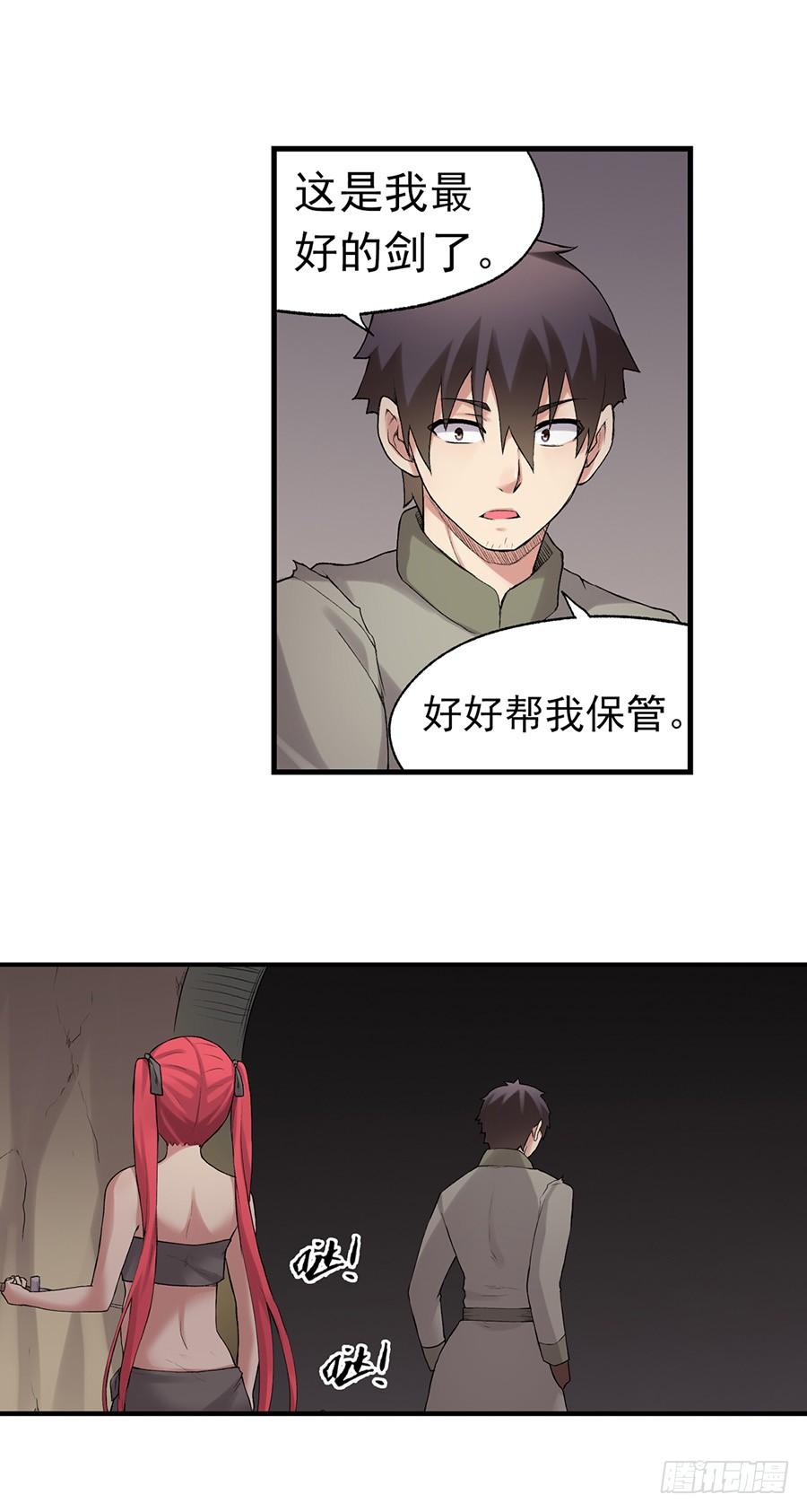 《因为我是开武器店的大叔》第七十八话 第17页