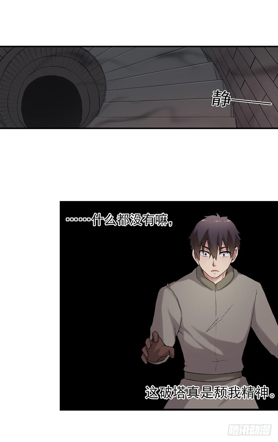 《因为我是开武器店的大叔》第七十八话 第45页